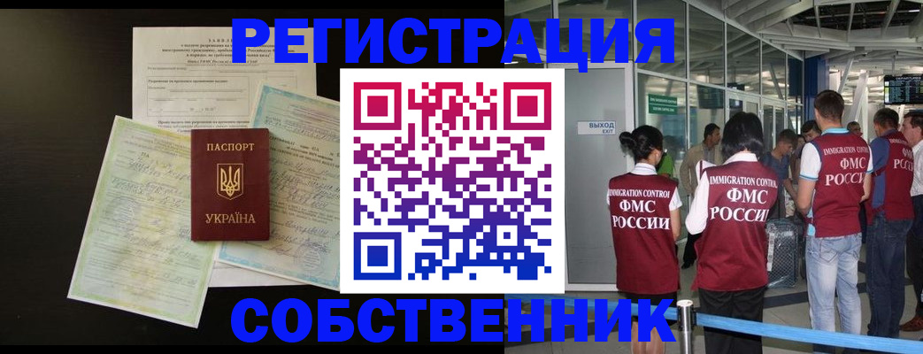 прописка в квартире в Тайге