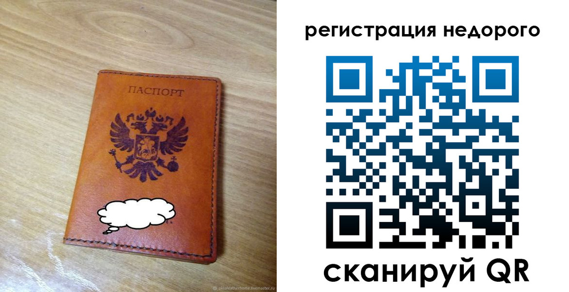 временная регистрация недорого в Тайге