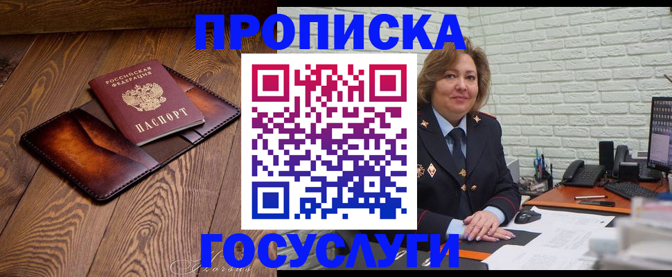 временная прописка в Тайге