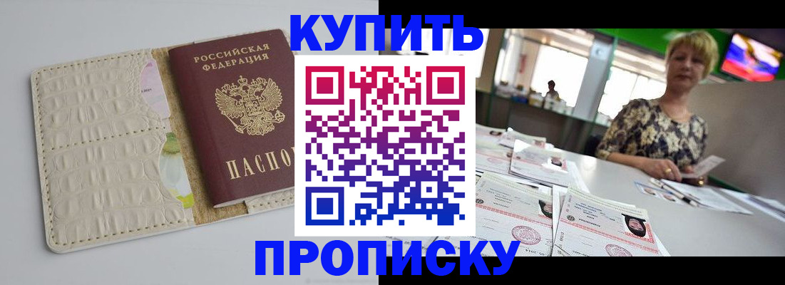 прописка штамп в Тайге