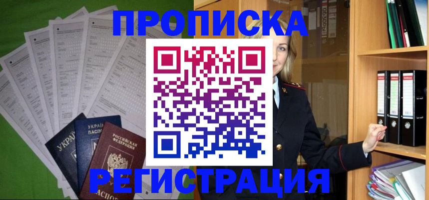 временная регистрация гарантия в Тайге